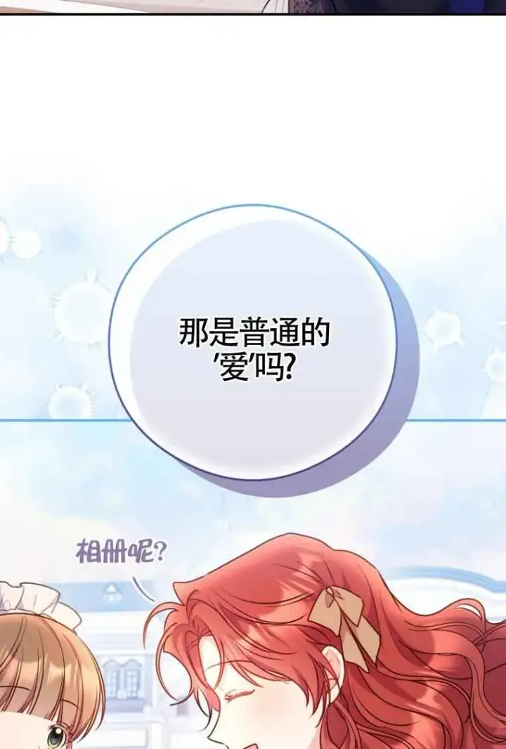 漫画《恶女抓住了大公的心》第10话第42张图