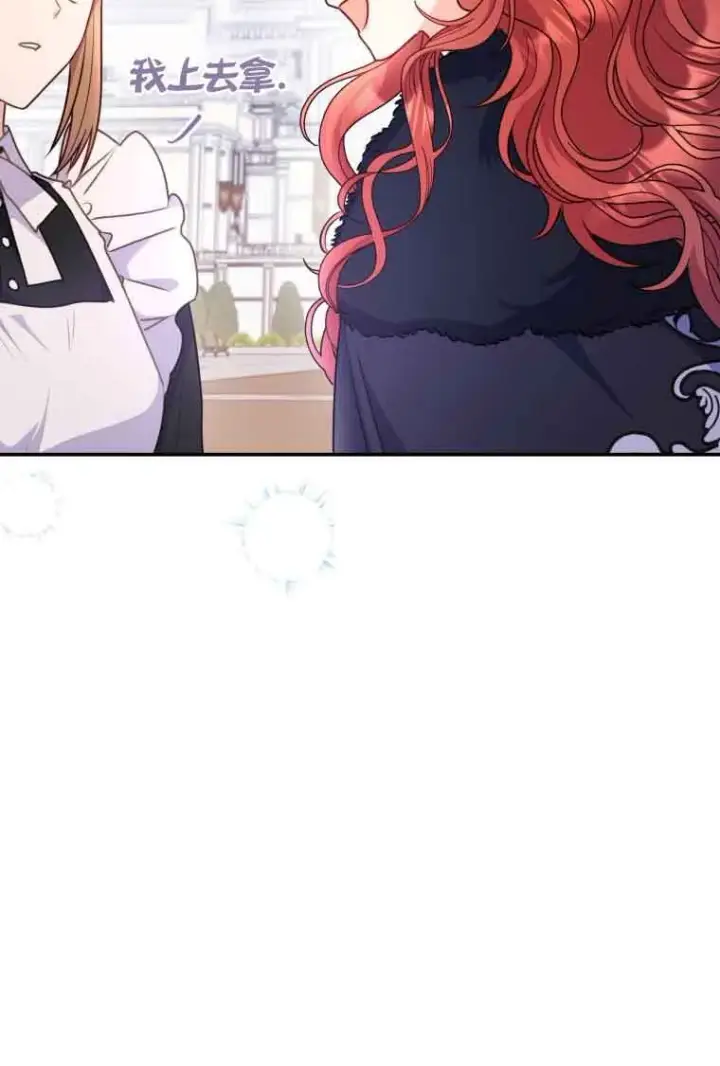 漫画《恶女抓住了大公的心》第10话第43张图