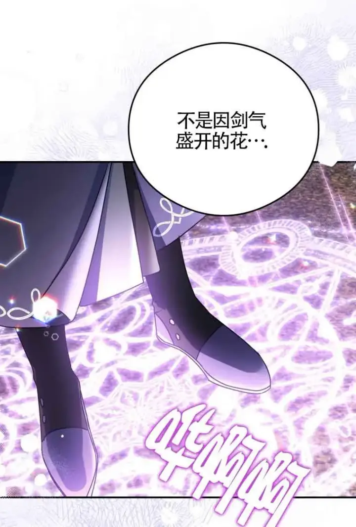 漫画《恶女抓住了大公的心》第10话第45张图