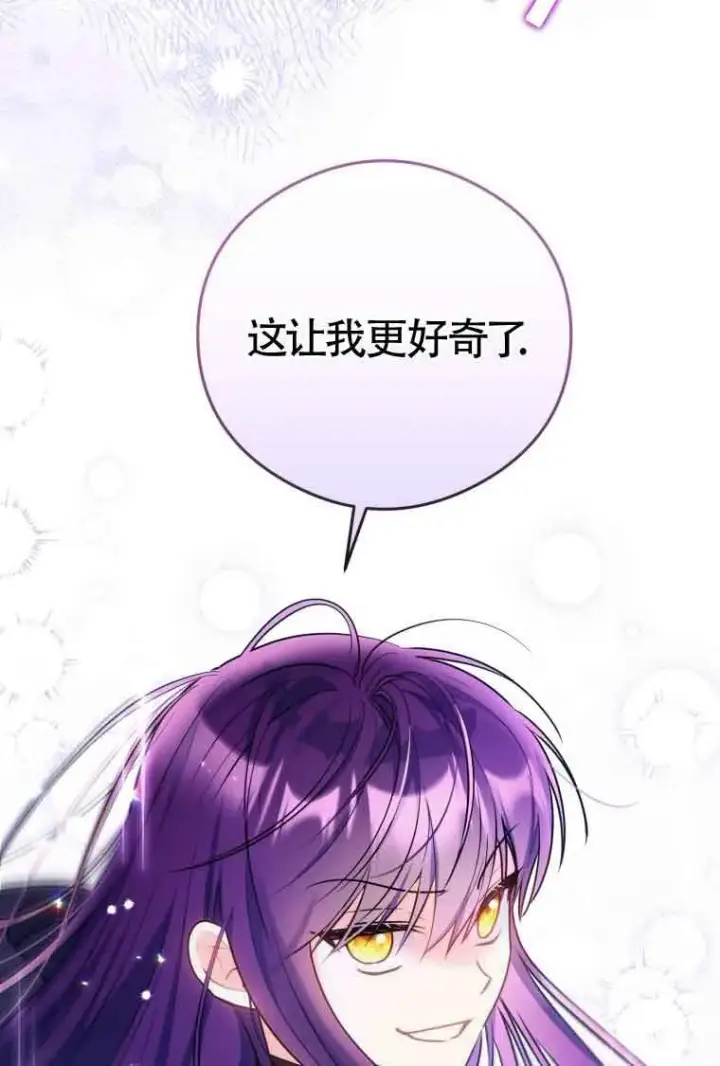 漫画《恶女抓住了大公的心》第10话第46张图