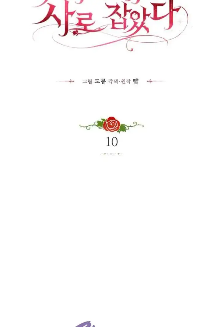 漫画《恶女抓住了大公的心》第10话第48张图