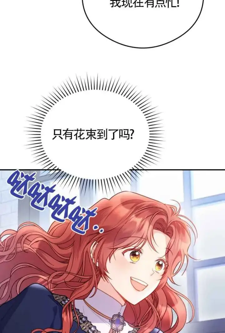 漫画《恶女抓住了大公的心》第10话第51张图