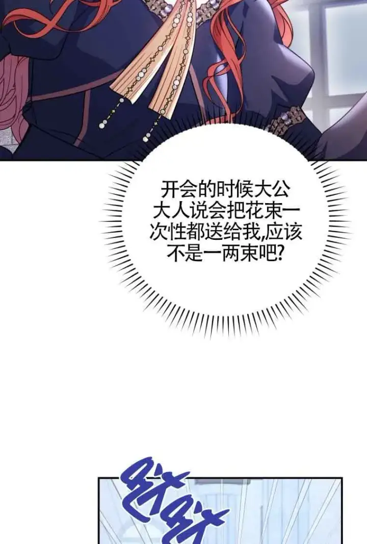 漫画《恶女抓住了大公的心》第10话第52张图