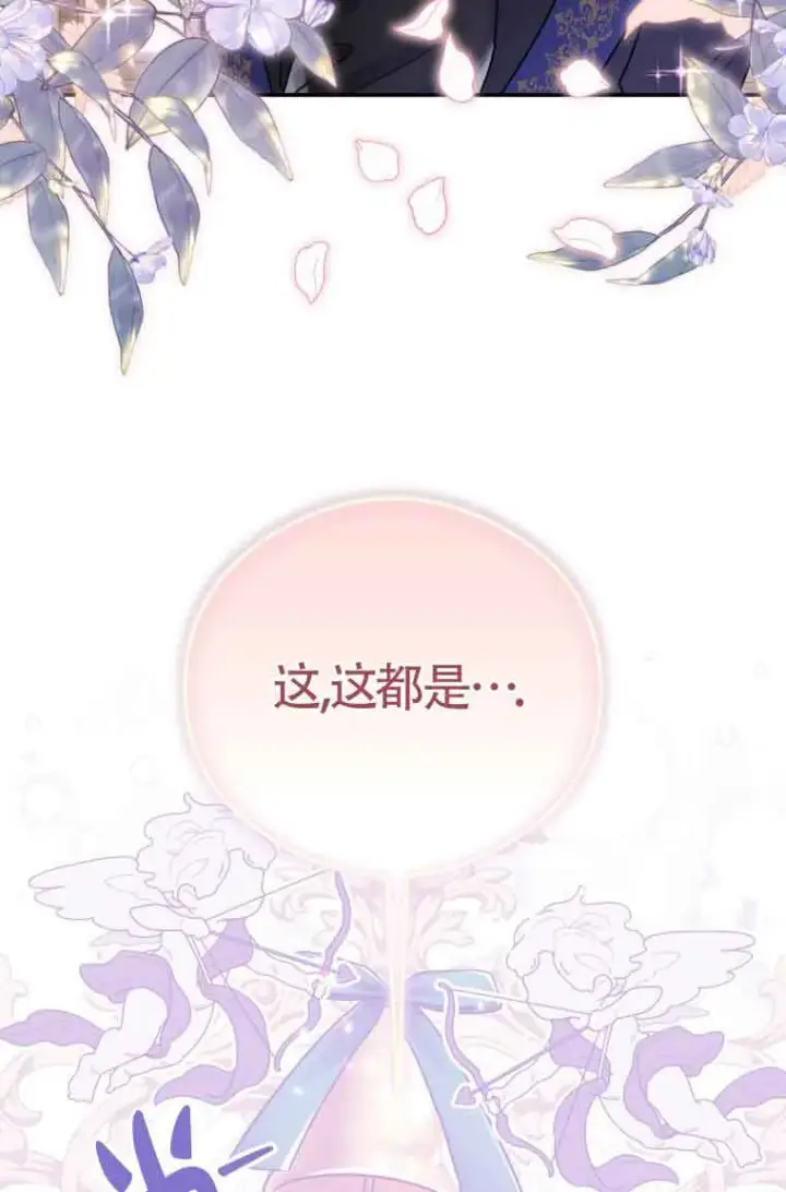 漫画《恶女抓住了大公的心》第10话第62张图