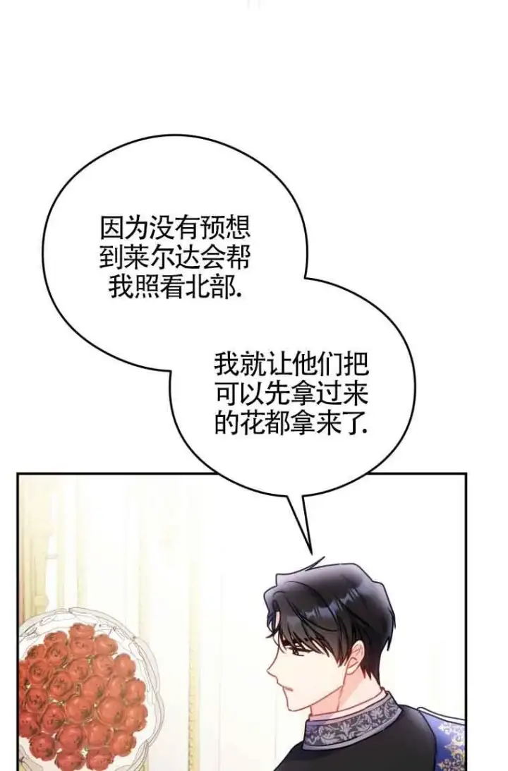 漫画《恶女抓住了大公的心》第10话第64张图