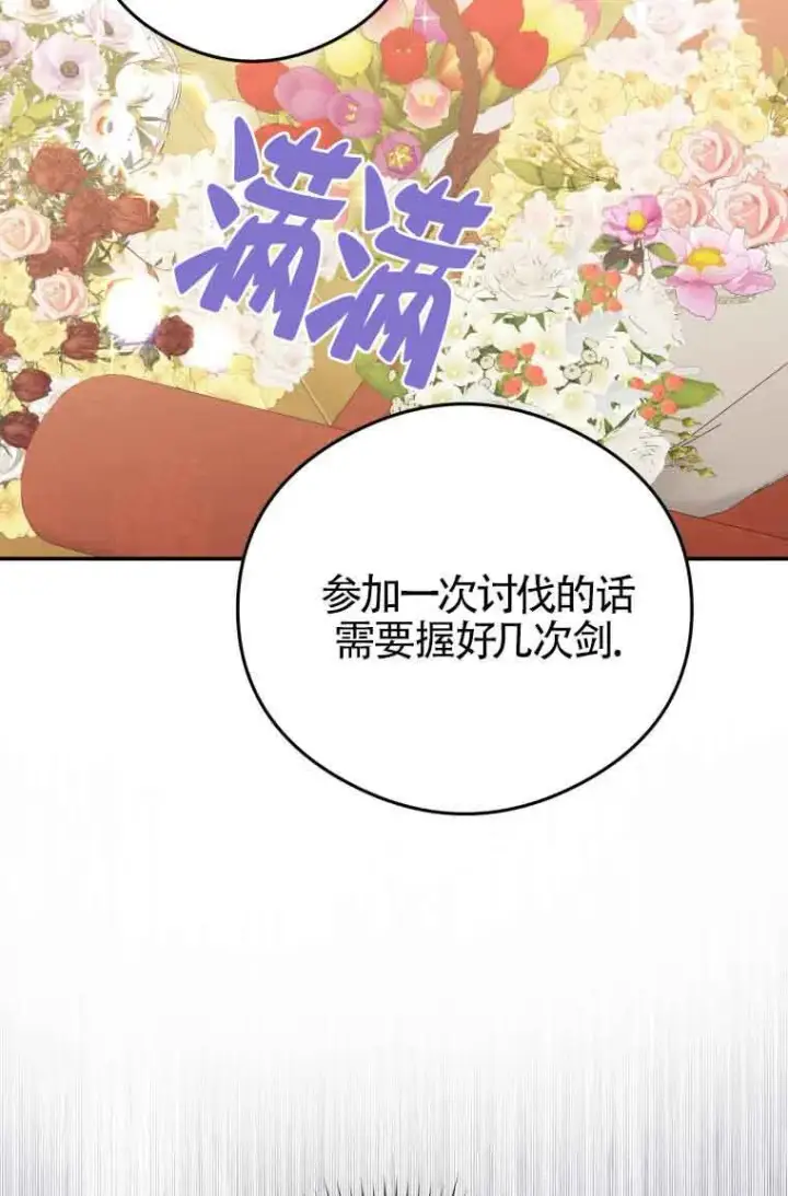 漫画《恶女抓住了大公的心》第10话第66张图