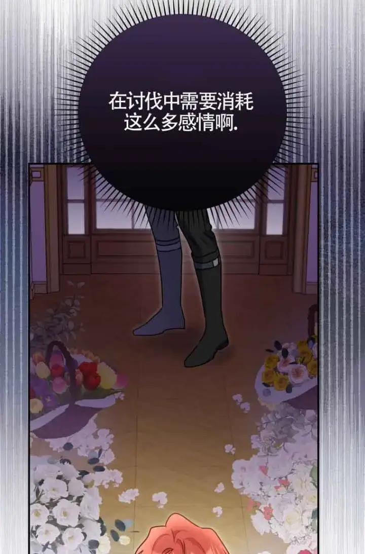 漫画《恶女抓住了大公的心》第10话第67张图