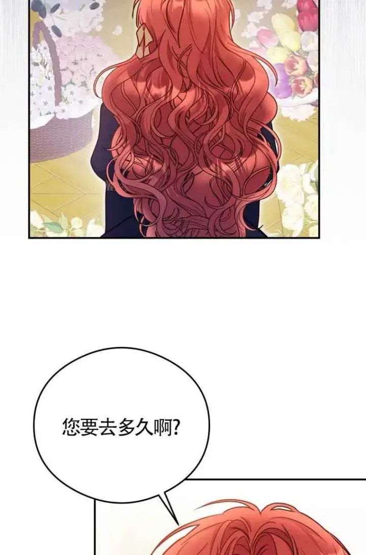 漫画《恶女抓住了大公的心》第10话第68张图