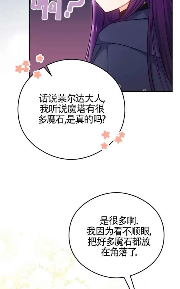 漫画《恶女抓住了大公的心》第10话第7张图