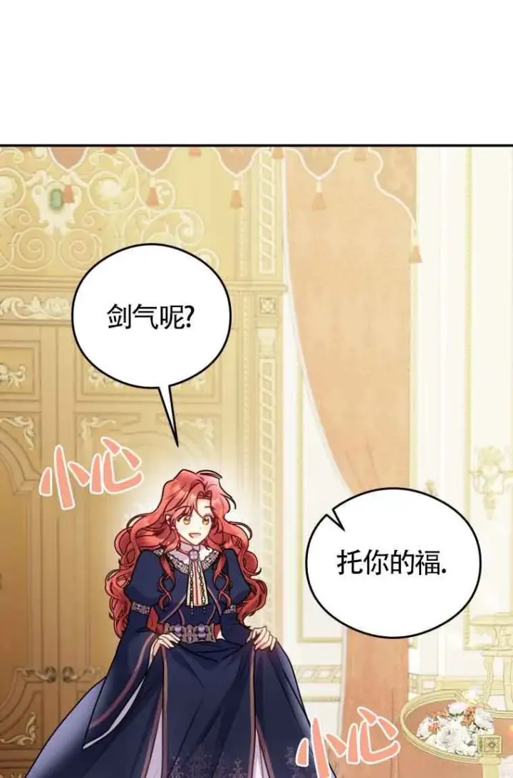 漫画《恶女抓住了大公的心》第10话第71张图