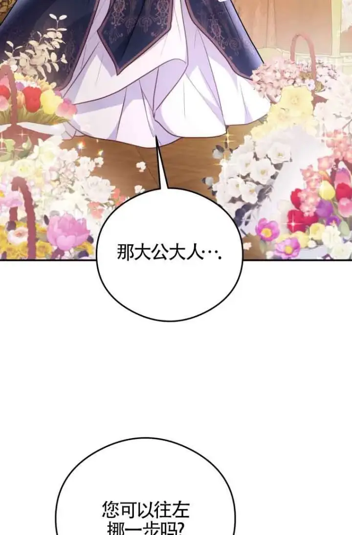 漫画《恶女抓住了大公的心》第10话第72张图