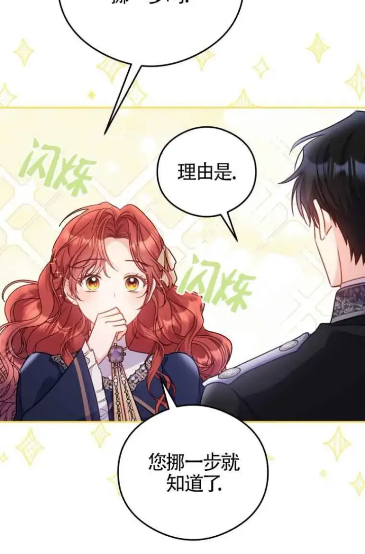 漫画《恶女抓住了大公的心》第10话第73张图