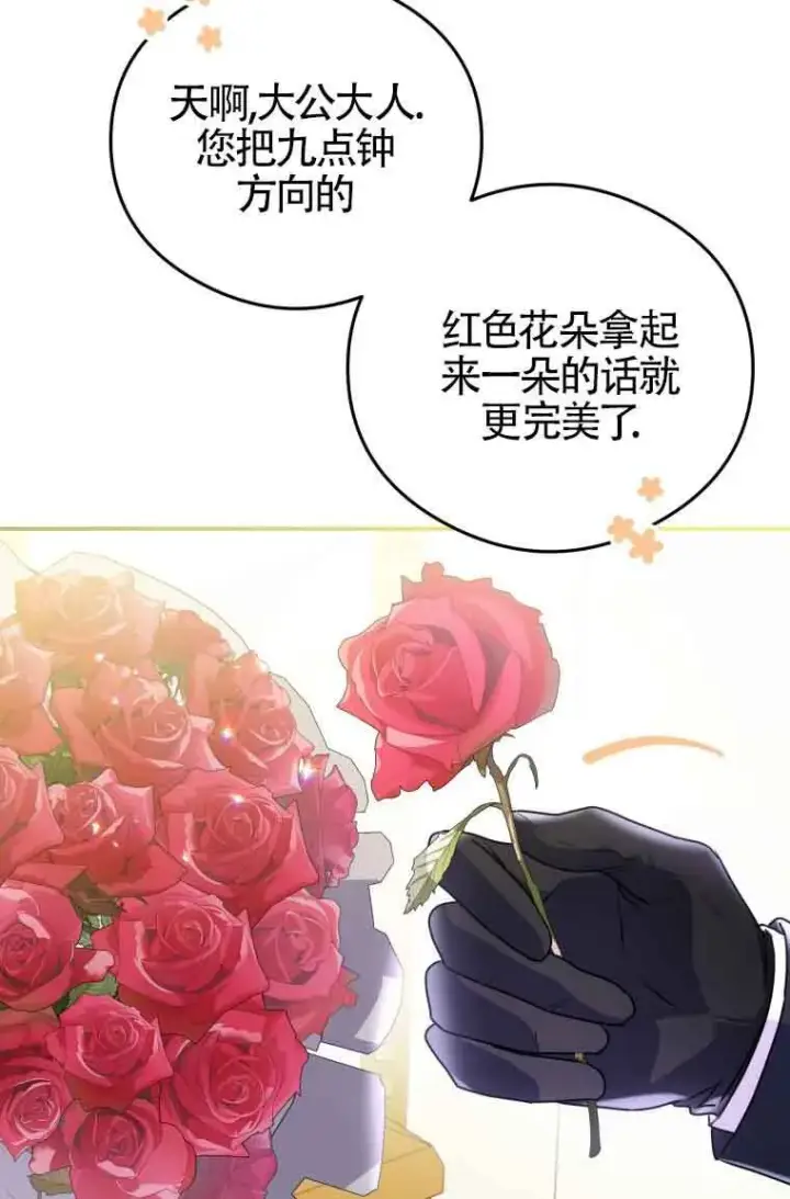 漫画《恶女抓住了大公的心》第10话第75张图