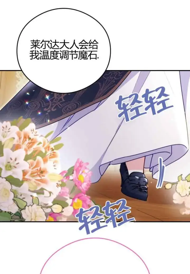 漫画《恶女抓住了大公的心》第10话第81张图
