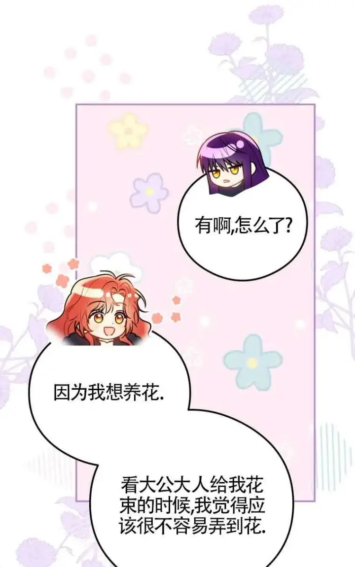 漫画《恶女抓住了大公的心》第10话第9张图