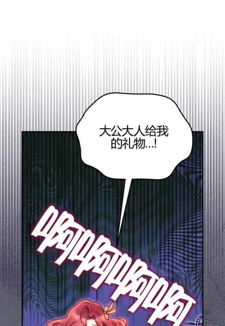 漫画《恶女抓住了大公的心》第11话第12张图