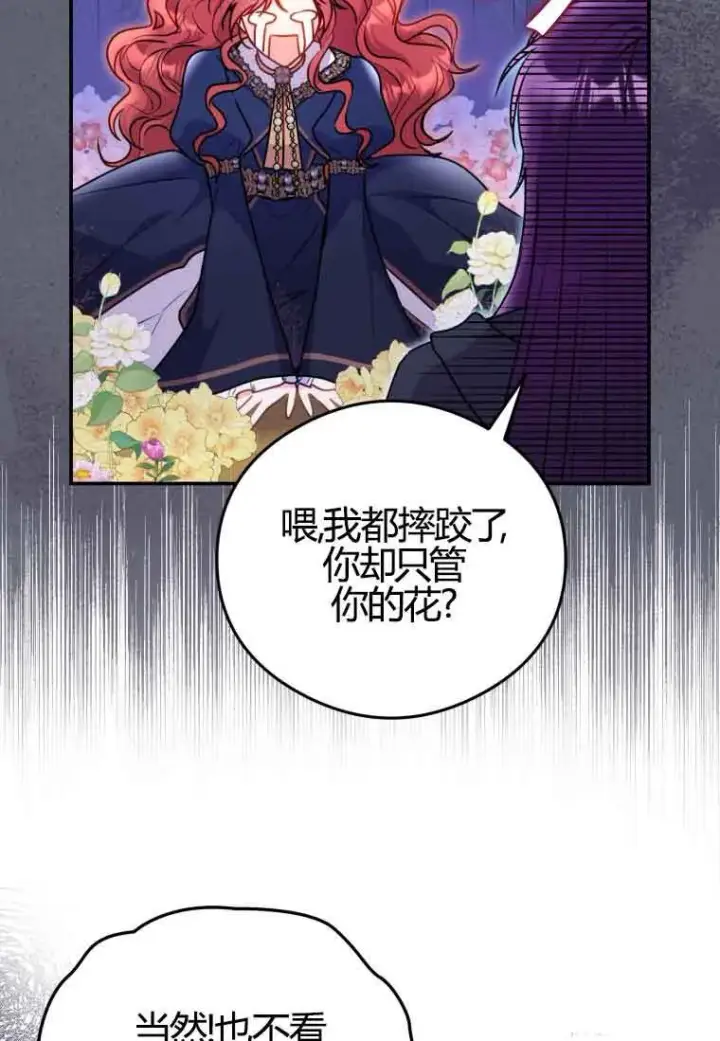 漫画《恶女抓住了大公的心》第11话第13张图