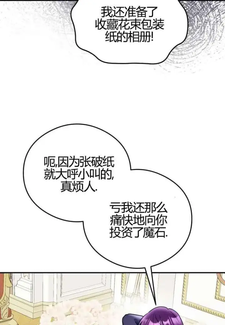 漫画《恶女抓住了大公的心》第11话第15张图