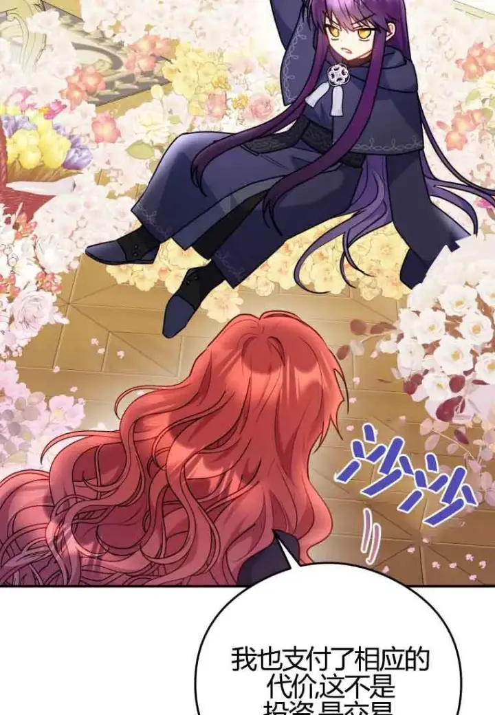 漫画《恶女抓住了大公的心》第11话第16张图