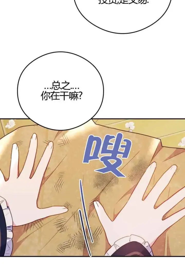 漫画《恶女抓住了大公的心》第11话第17张图