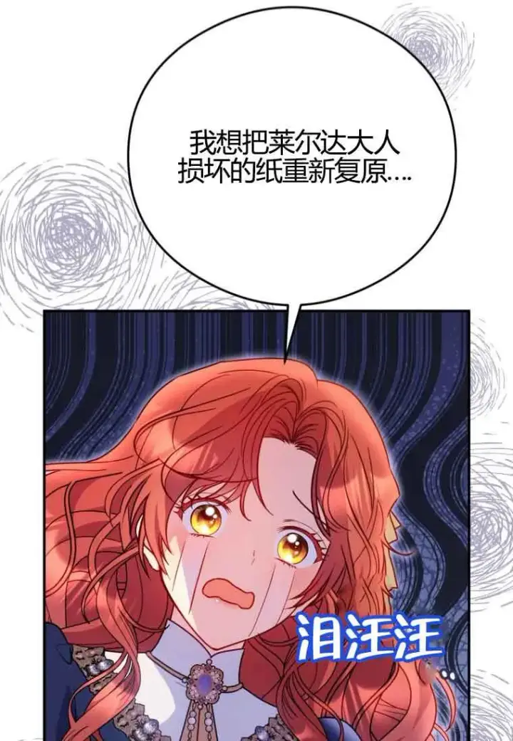 漫画《恶女抓住了大公的心》第11话第18张图