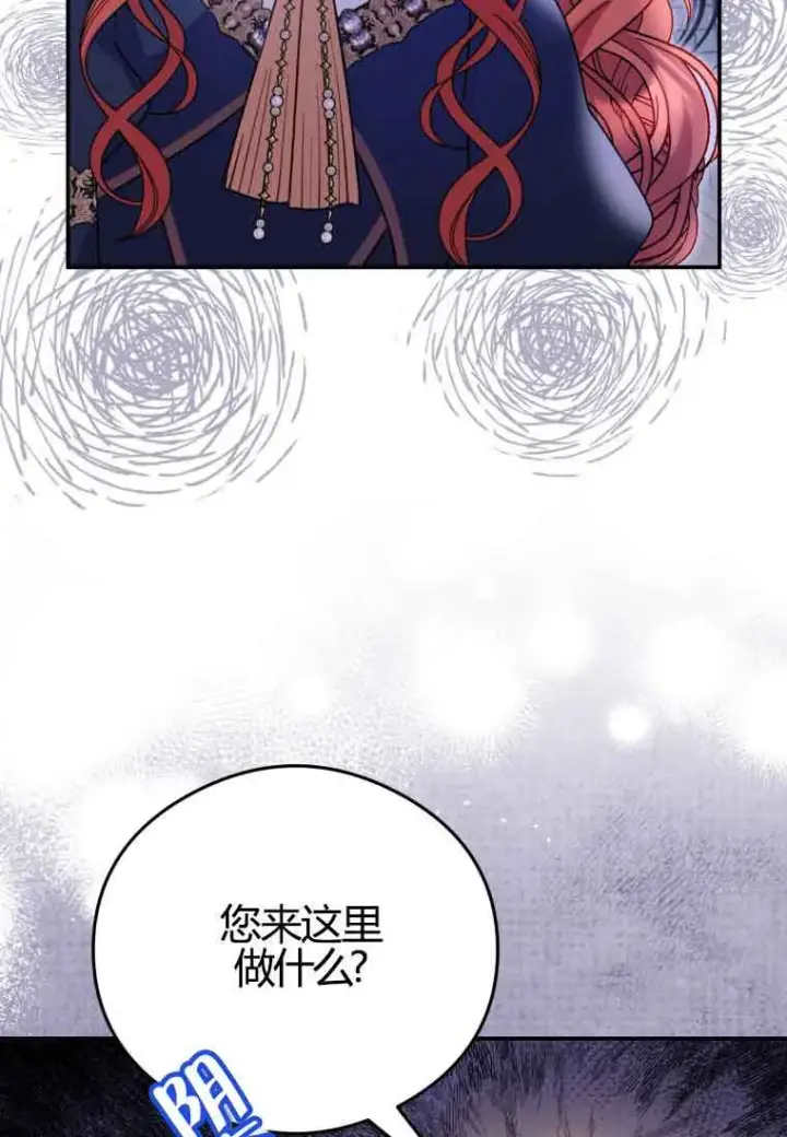 漫画《恶女抓住了大公的心》第11话第19张图