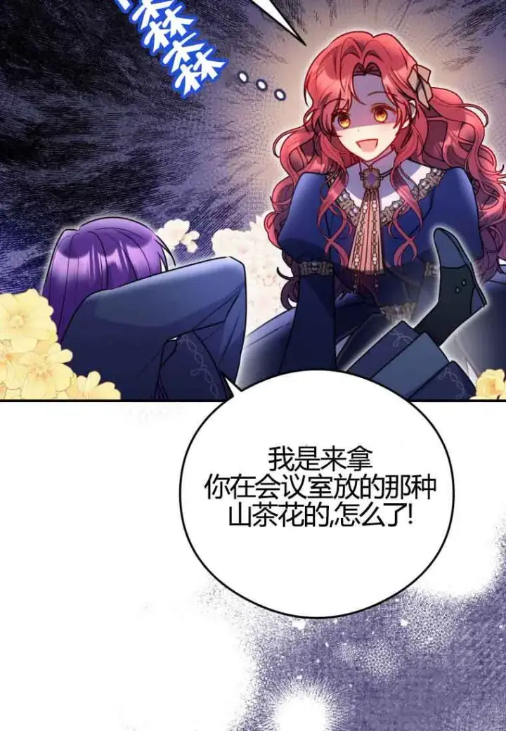 漫画《恶女抓住了大公的心》第11话第20张图