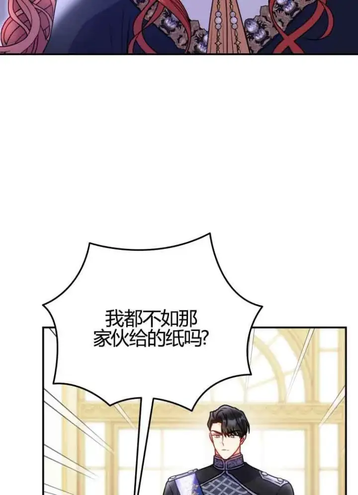 漫画《恶女抓住了大公的心》第11话第22张图