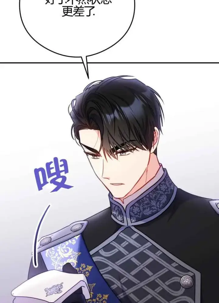 漫画《恶女抓住了大公的心》第11话第24张图