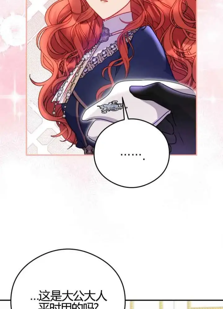 漫画《恶女抓住了大公的心》第11话第27张图