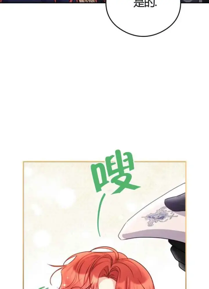 漫画《恶女抓住了大公的心》第11话第29张图