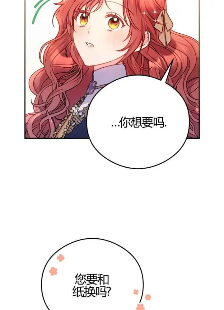 漫画《恶女抓住了大公的心》第11话第30张图