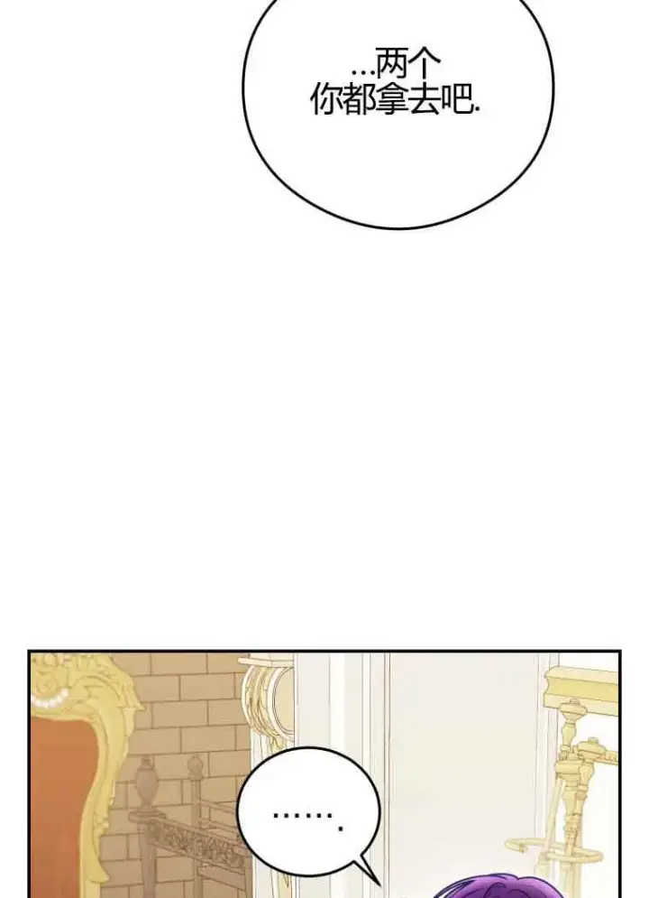 漫画《恶女抓住了大公的心》第11话第32张图