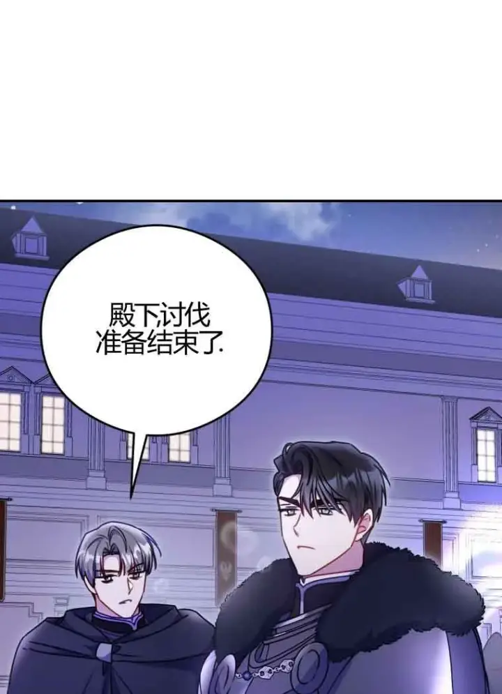漫画《恶女抓住了大公的心》第11话第38张图
