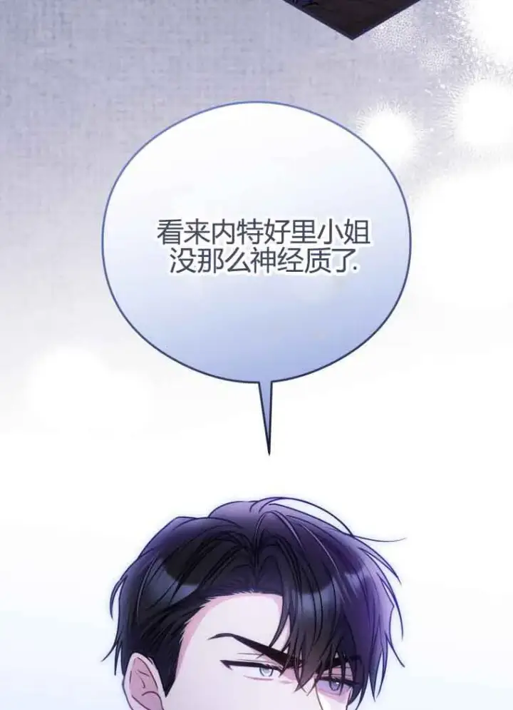 漫画《恶女抓住了大公的心》第11话第42张图