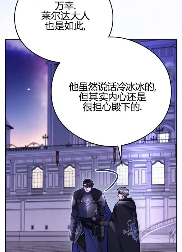 漫画《恶女抓住了大公的心》第11话第44张图