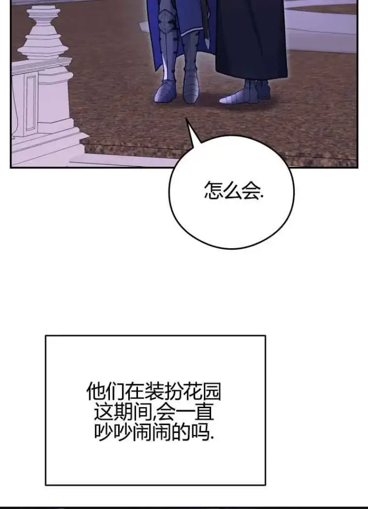 漫画《恶女抓住了大公的心》第11话第45张图