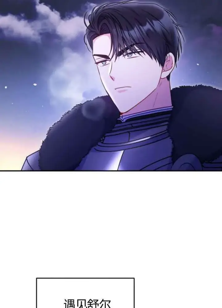 漫画《恶女抓住了大公的心》第11话第46张图
