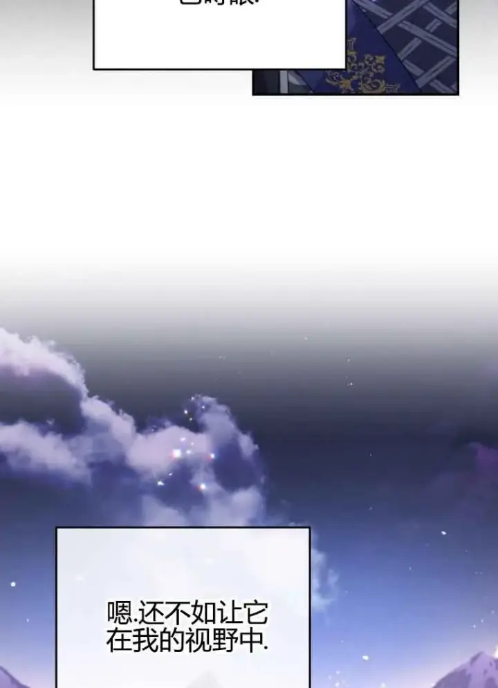 漫画《恶女抓住了大公的心》第11话第50张图