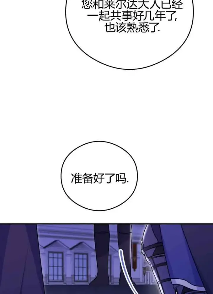 漫画《恶女抓住了大公的心》第11话第54张图