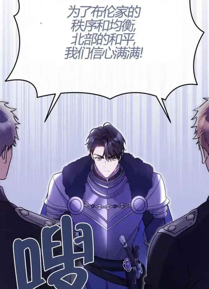 漫画《恶女抓住了大公的心》第11话第56张图
