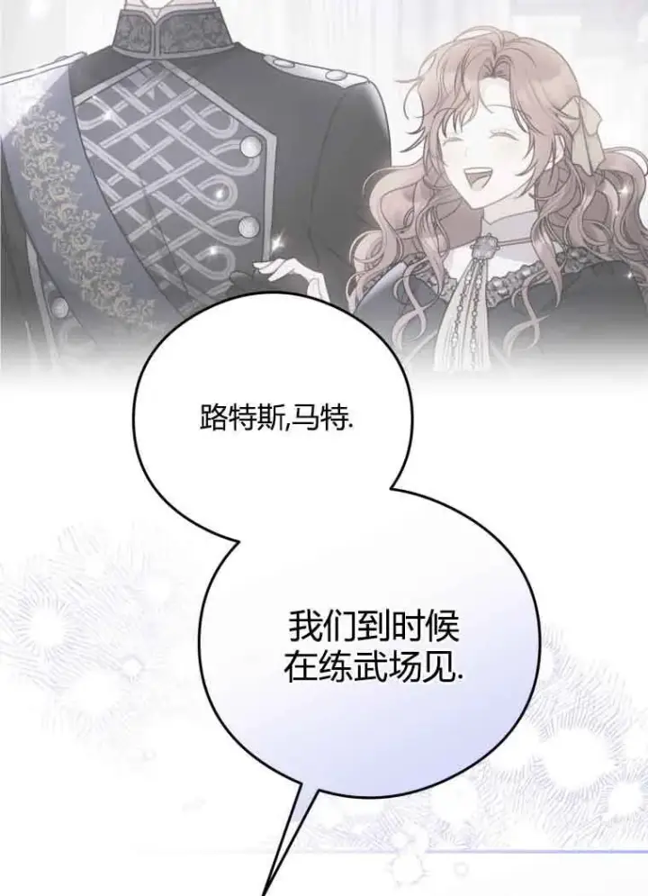 漫画《恶女抓住了大公的心》第11话第59张图