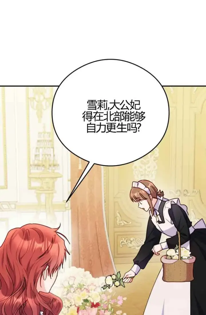 漫画《恶女抓住了大公的心》第11话第62张图