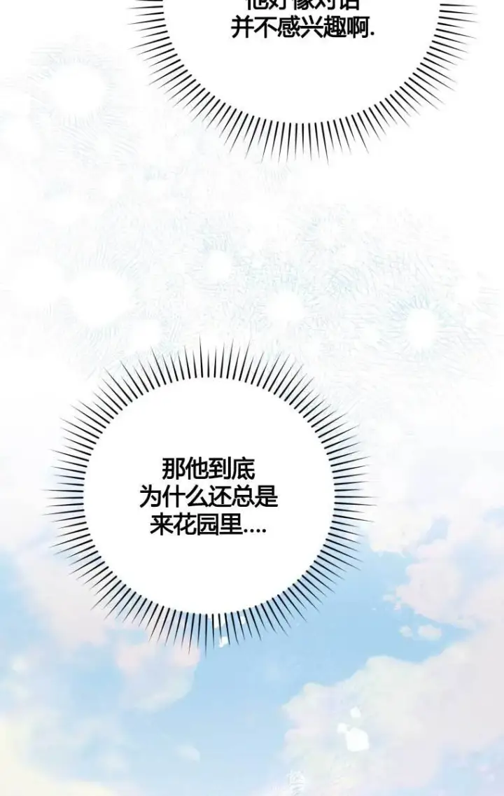 《恶女抓住了大公的心》第13话图11