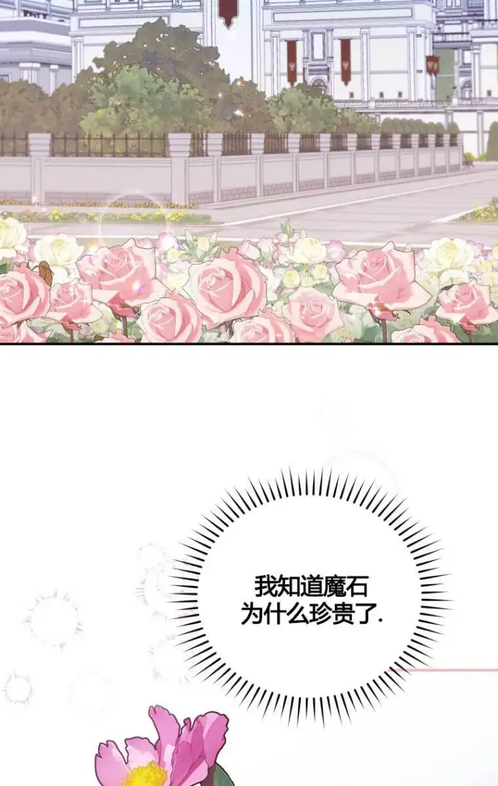 《恶女抓住了大公的心》第13话图2