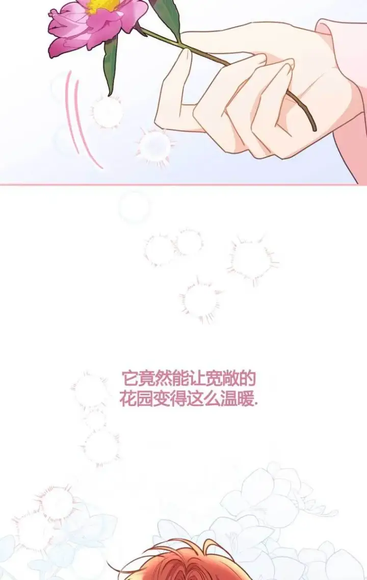 《恶女抓住了大公的心》第13话图3