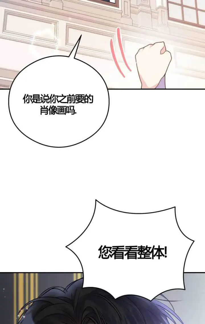 《恶女抓住了大公的心》第13话图58