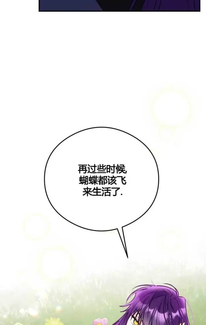 《恶女抓住了大公的心》第13话图6