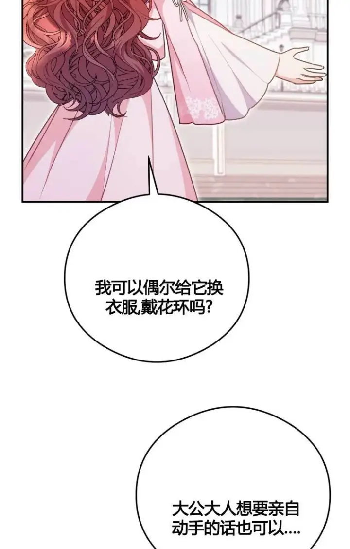 《恶女抓住了大公的心》第13话图64
