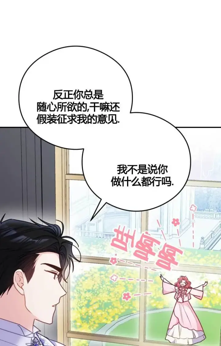 《恶女抓住了大公的心》第13话图66